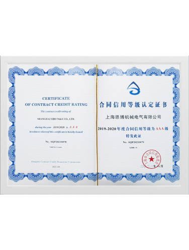 2019-2020年度合同信用認定證書