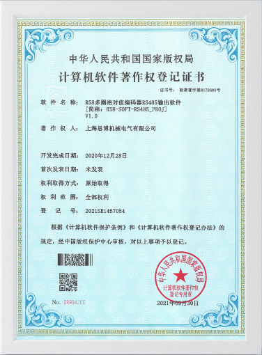軟件著作權證書1