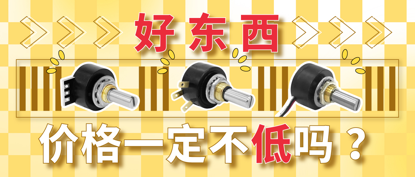 好東西，價(jià)格一定不低嗎？
