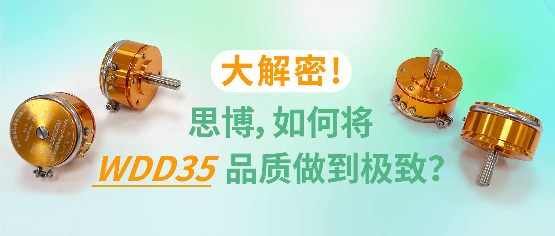 【解密】思博如何將WDD35品質(zhì)做到極致？