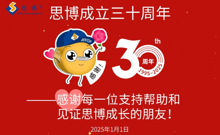 三秩風(fēng)華不易，感恩一路同行——思博30周年致謝(圖6)