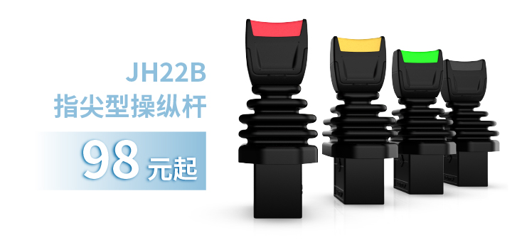 「限時(shí)特惠！」四款單軸操縱桿推薦：小巧靈活VS高強(qiáng)度，總有一款適合您！(圖3)