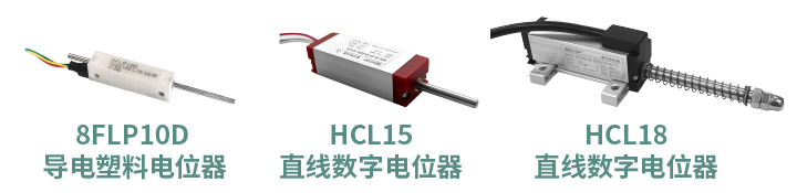 工程機械核心部件選型指南：從電位器、編碼器、操縱桿到信號轉(zhuǎn)換一網(wǎng)打盡！(圖4)