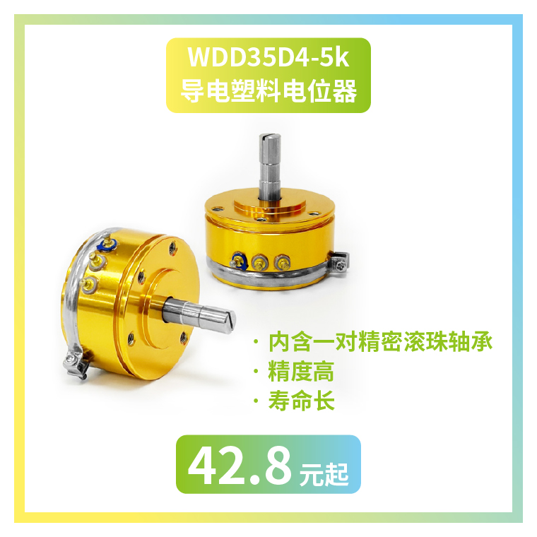 4款寶藏電位器【限時(shí)優(yōu)惠】，工程師直呼真香！(圖1)