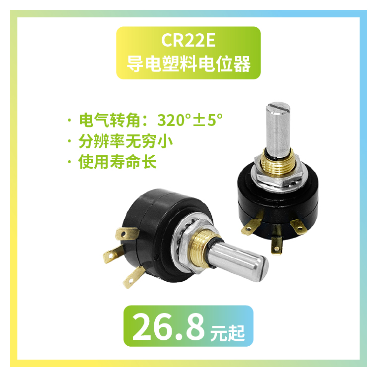 4款寶藏電位器【限時(shí)優(yōu)惠】，工程師直呼真香！(圖2)
