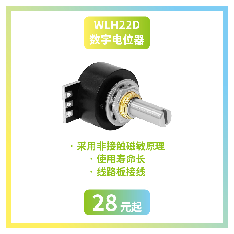 4款寶藏電位器【限時(shí)優(yōu)惠】，工程師直呼真香！(圖4)